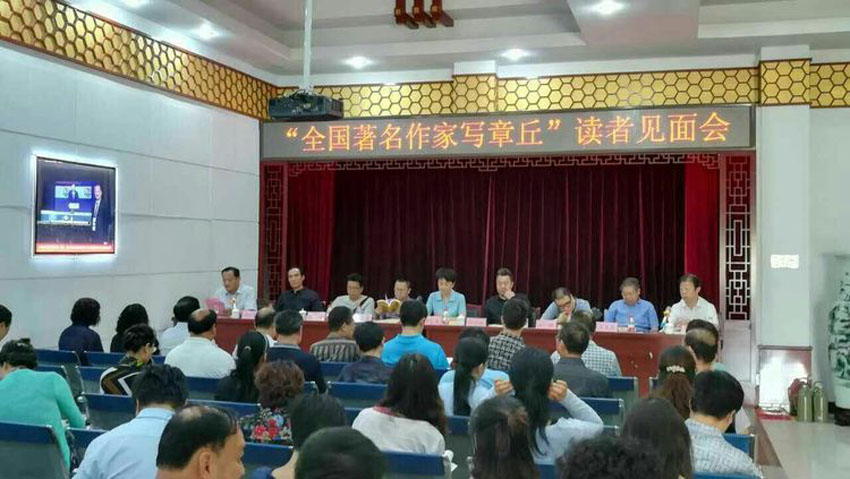 全国著名作家章丘行