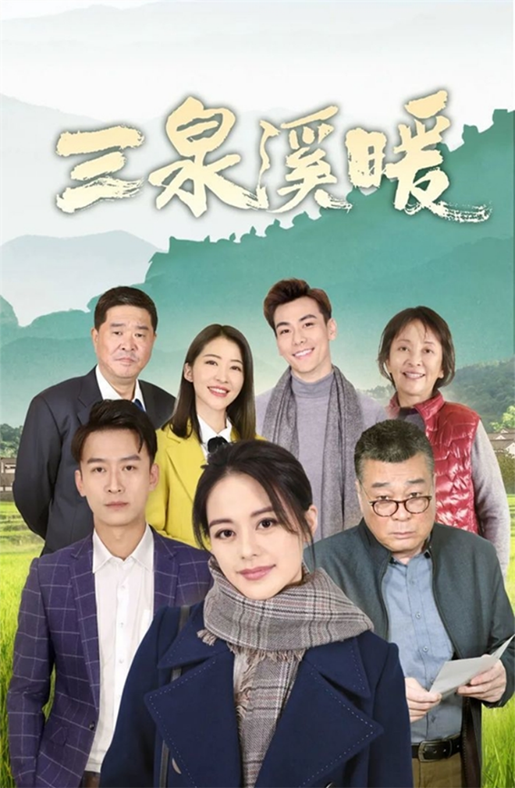 《三泉溪暖》主角原型高淑贞：电视剧开播更加增强了走好乡村振兴之路的信心
