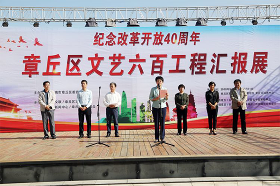章丘区文艺六百工程汇报展开幕式举行