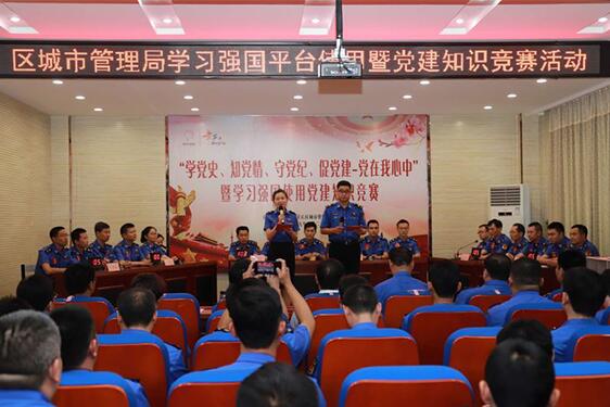 章丘区城市管理局举办党建知识竞赛活动