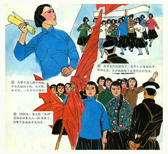 文明实践在章丘党史连环画⑤向警予