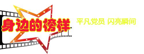 任劳任怨 赵秀双老师