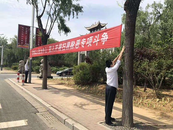 深入开展扫黑除恶专项斗争