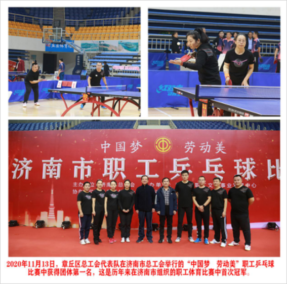  济南市总工会“中国梦 劳动美”职工乒乓球比赛