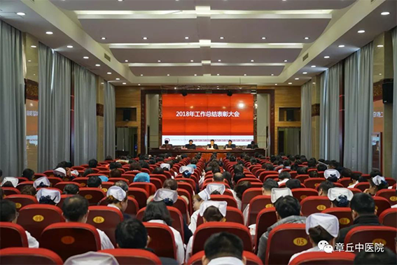 区中医院召开2018年工作 总结表彰暨2019“人文年”建设启动大会 