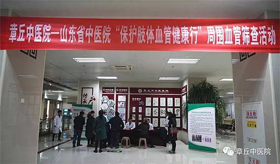 呵护血管健康 早防御早治疗 ——区中医院举办周围血管疾病筛查义诊活动