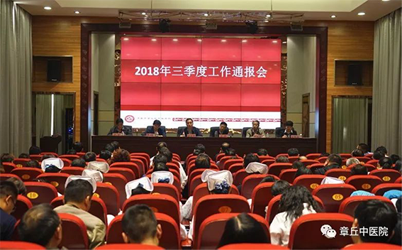 医院召开2018年三季度工作通报会 