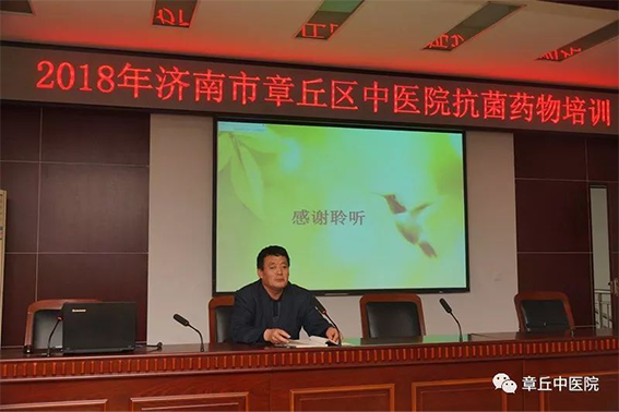 我院举行2018年度抗菌药物、麻精药品专项培训会议 