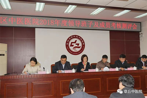 区中医院召开2018年度领导班子及成员考核民主测评会 