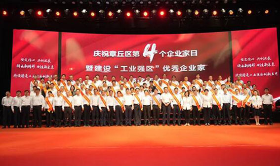 庆祝章丘区第四个企业家日暨建设“工业强区”优秀企业家颁奖活动举行