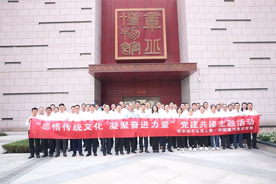 明水经开区党工委与中国重汽集团党委联合举办党建共建主题活动