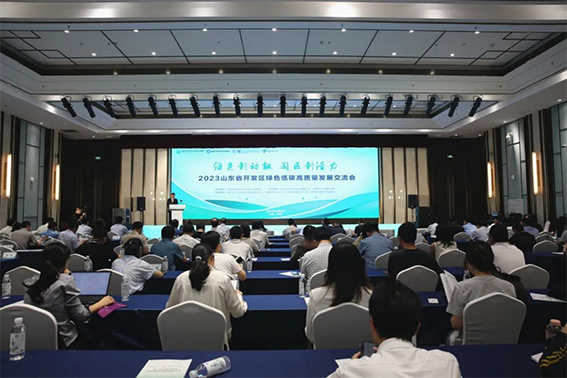 2023年山东省开发区绿色低碳高质量发展交流会在济南明水经济技术开发区举行