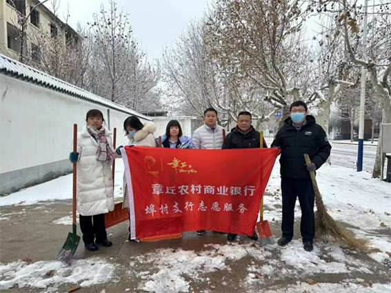 汗水融冰雪，行动传温情 -章丘农商银行志愿服务活动