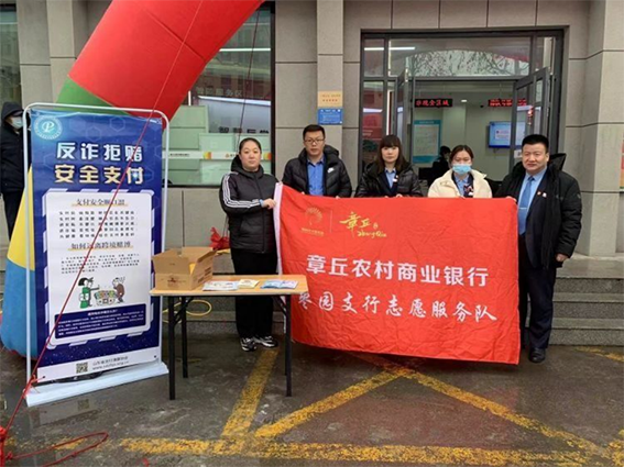 反诈拒堵，安全支付” —章丘农商银行枣园支行志愿服务活动