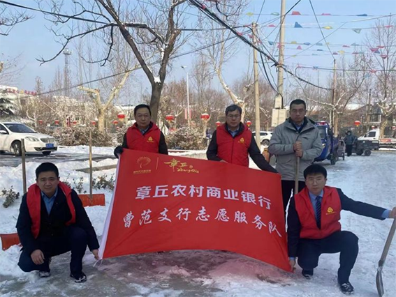 冬日清雪暖人心-章丘农商银行曹范支行党支部志愿服务活动