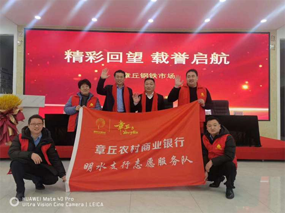 【新时代文明实践】章丘农商银行明水支行党支部志愿服务活动