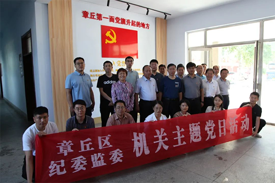 章丘区纪委机关党委开展“铭记历史 感悟初心”主题党日活动