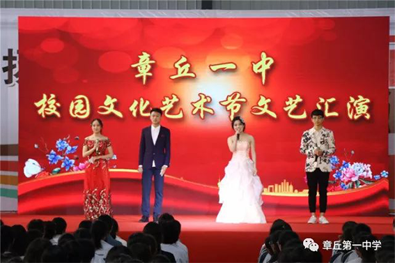 青春至美 歌舞筑梦——章丘一中2018校园文化艺术节文艺汇演精彩举行