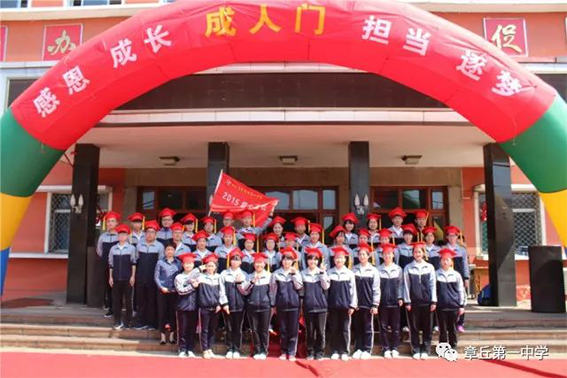 感恩 成长 担当 逐梦—— 章丘一中2018年十八岁成人节活动