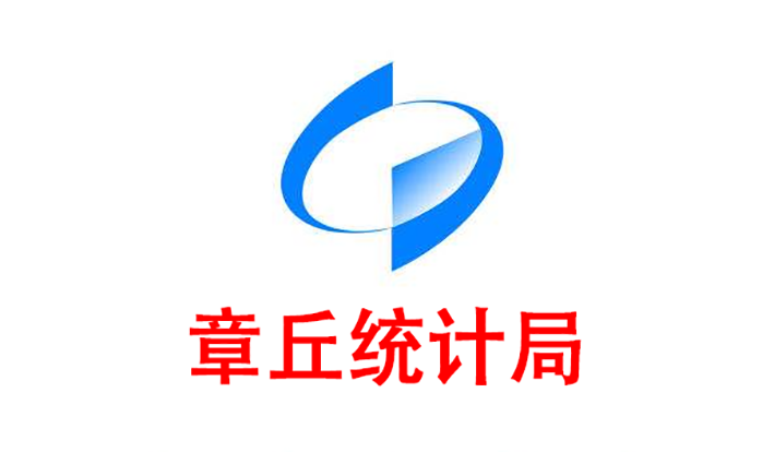 _章丘市文明展示