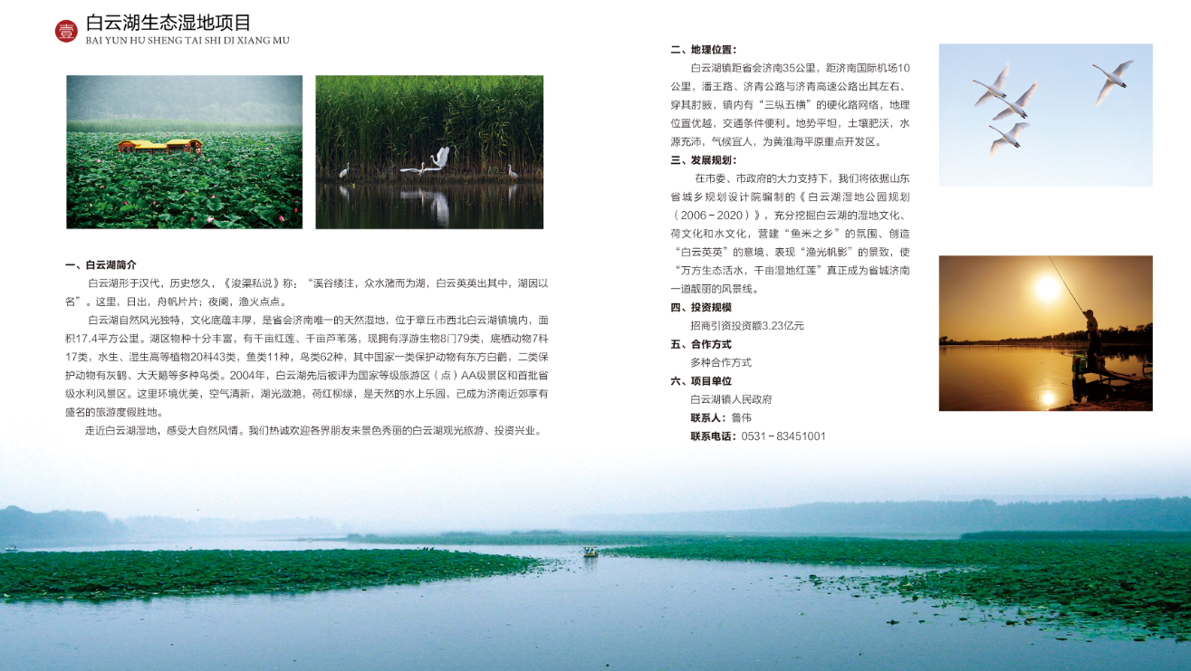 白云湖湿地.png