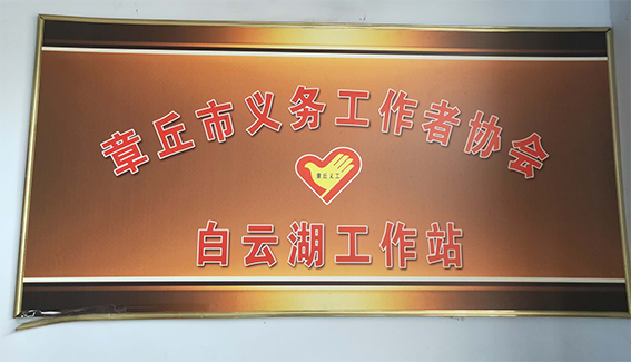 文明实践在章丘系列报道之四1423.png