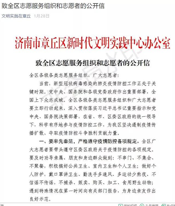 “志愿红”闪耀章丘 文明抗“疫”涌暖流424.png