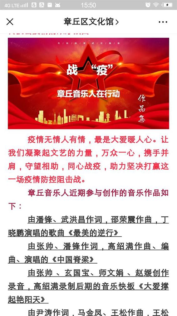 “志愿红”闪耀章丘 文明抗“疫”涌暖流657.png