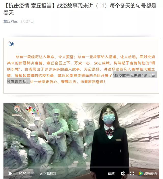 “志愿红”闪耀章丘 文明抗“疫”涌暖流2395.png