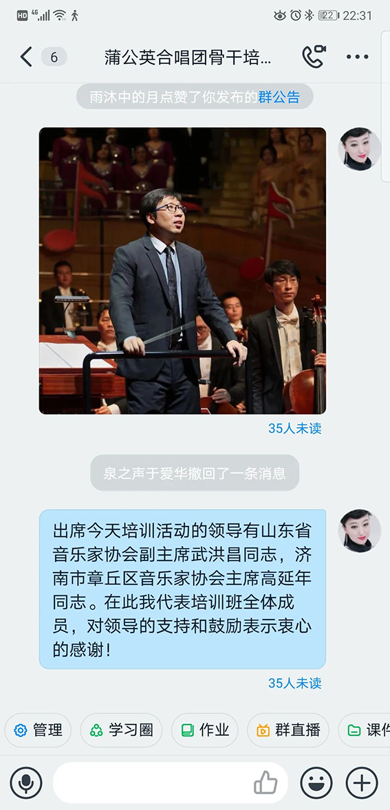 章丘区蒲公英合唱项目基层文艺骨干培训活动云端开展！4.jpg