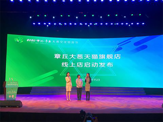 济南章丘大葱产业高质量发展411.png