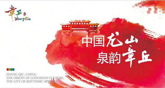 章丘1050.png
