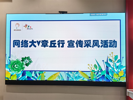 网络大V章丘行宣传采风活动74.png