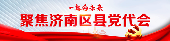 章丘力争2026年地区生产总值突破1600亿53.png