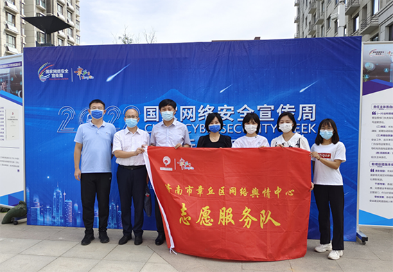 2022国家网络安全宣传周章丘区活动99.png