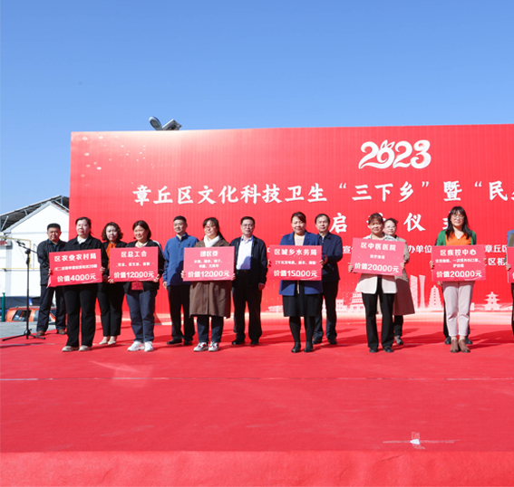 2023年章丘区文化科技卫生137.png