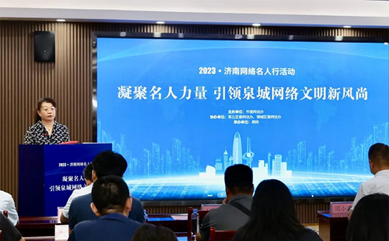 2023济南网络名人行活动在章丘启动543.png