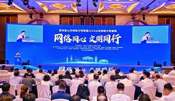 第四届山东网络文明周288.jpg