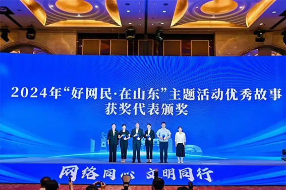 第四届山东网络文明周1346.jpg