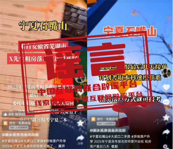 谣 言  无需学籍即可参加2025年宁夏高考25.png