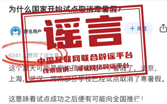 辟谣0.png