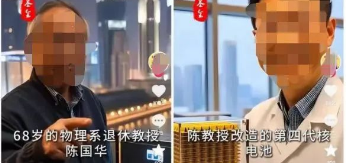 谣言?上海退休教授在阳台上搞“核发电”？