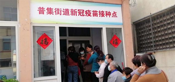  我的新冠疫苗接种日记