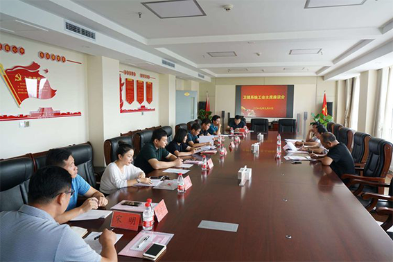 医务工会召开基层工会主席座谈会