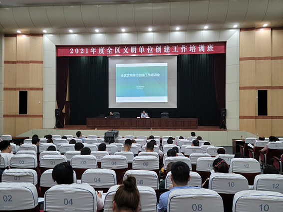 文明单位创建工作培训班在区委党校开班