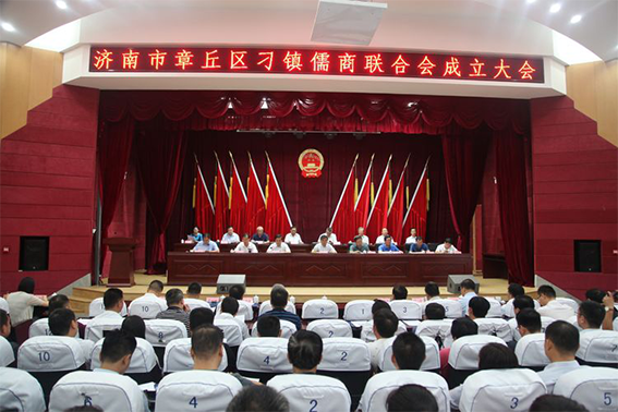 弘扬儒商文化 助推企业发展——刁镇召开济南市章丘区刁镇儒商联合会成立大会